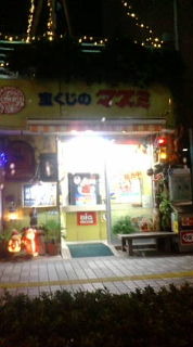 夢を買いに… 2009/11/29 18:35:23