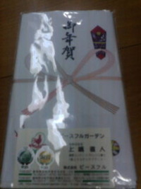 お年始回り… 2010/01/06 16:29:44
