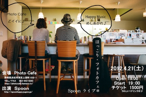 4/21（土）Spoon Live 開催！
