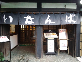 いなんば