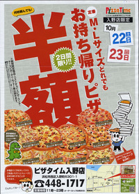 ピザ半額セール！