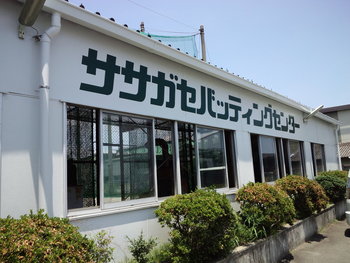 バッティングセンター