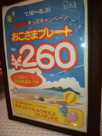 パステルのピッツァ食べ放題