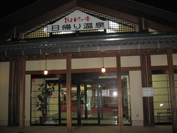 ひまわりの湯