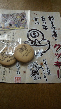 ゲゲゲのお土産 2010/09/25 00:57:50