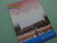 中学校統合の記念誌発刊。