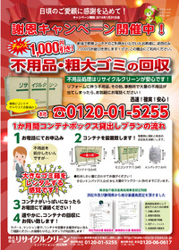 折り込みチラシ 2016/01/08 00:00:00