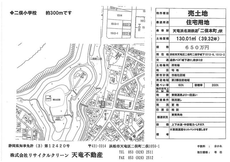 建売情報