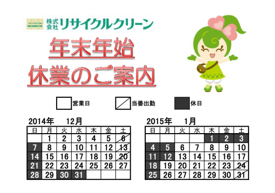 仕事納め