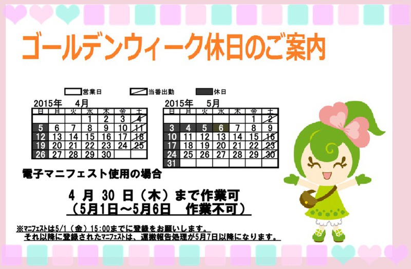 ゴールデンウィーク休業の御知らせ
