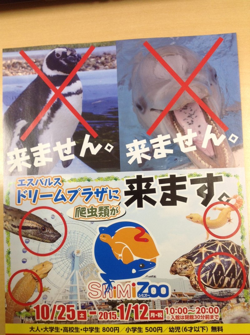 エスパルスドリームプラザに・・・