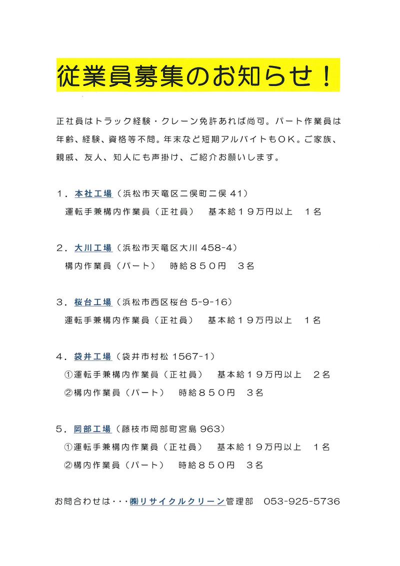従業員募集の御知らせ