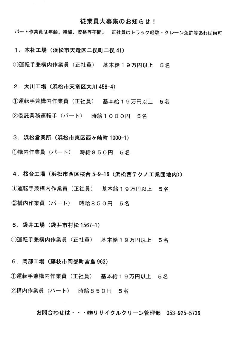 従業員募集の御知らせ