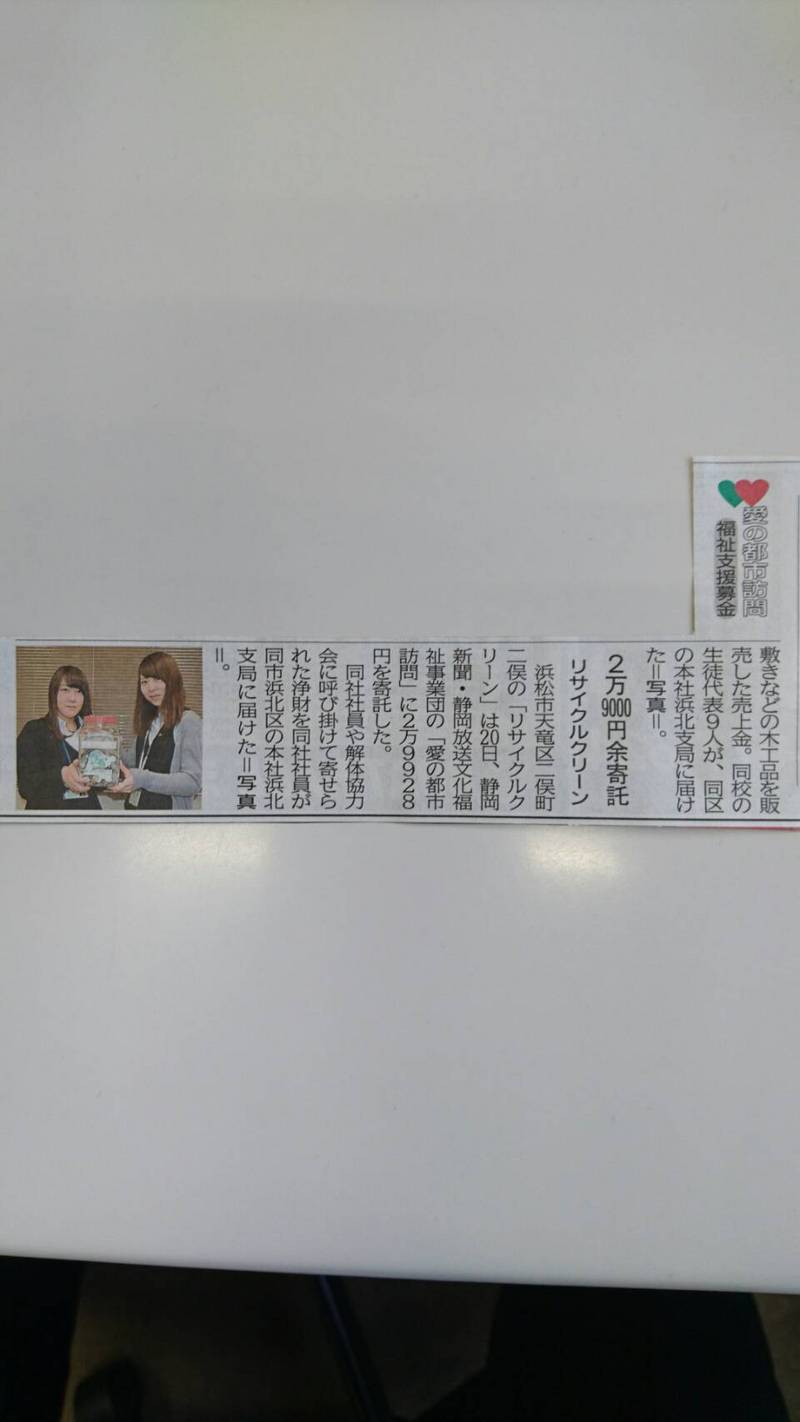 愛の都市訪問・福祉支援募金寄託