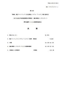 電子マニフェストシステム「REMSS」導入説明会開催 2016/05/11 00:00:00