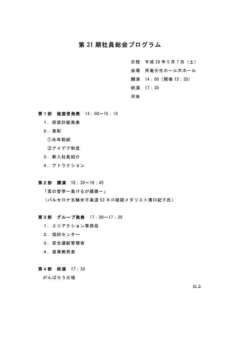 第３１期社員総会