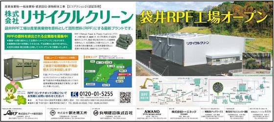 新聞広告～袋井RPF工場オープン
