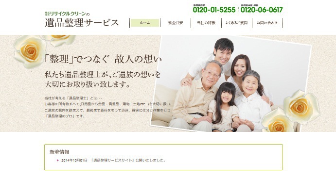 「整理」でつなぐ故人の想い