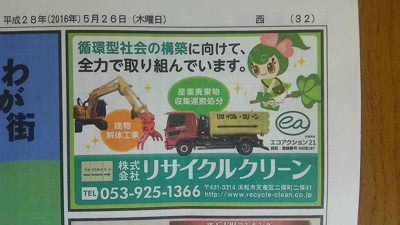 静岡新聞掲載記事