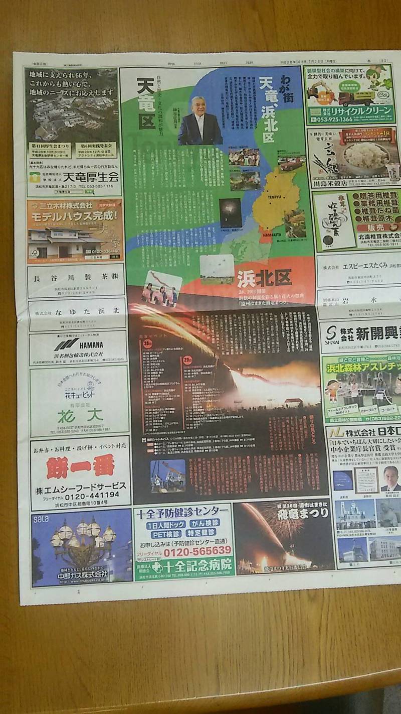 静岡新聞掲載記事