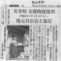 静岡新聞掲載記事 2016/07/12 00:00:00