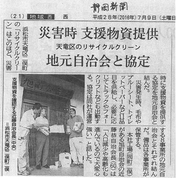 静岡新聞掲載記事