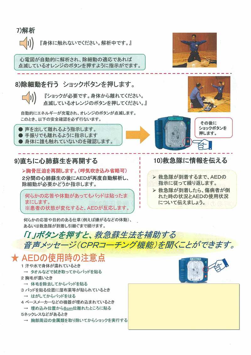 AED講習会