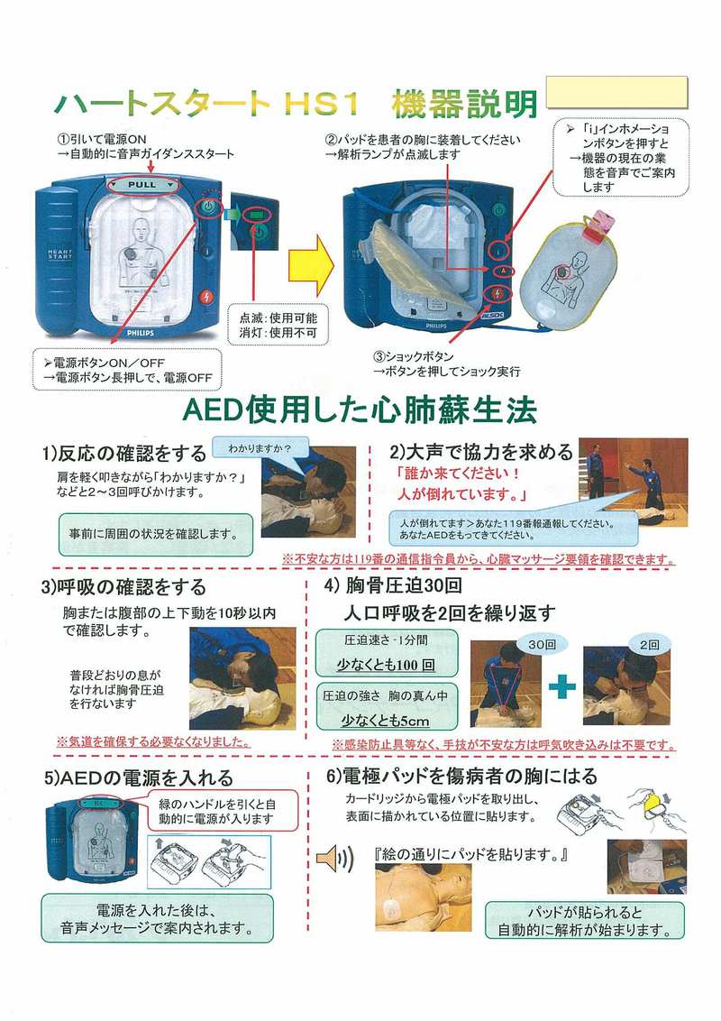 AED講習会