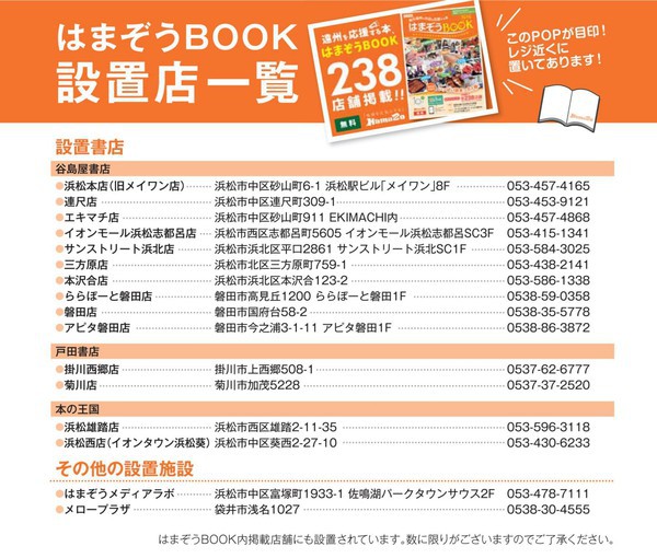 はまぞうBOOK２０１６