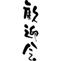 出会いの季節 2016/04/07 23:59:00