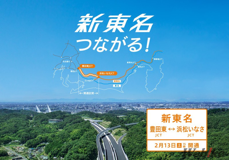 新東名つながる！