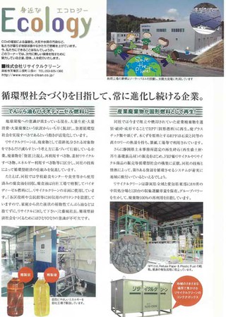 浜松東法人会 季刊誌「Ｅａｓｔ」掲載