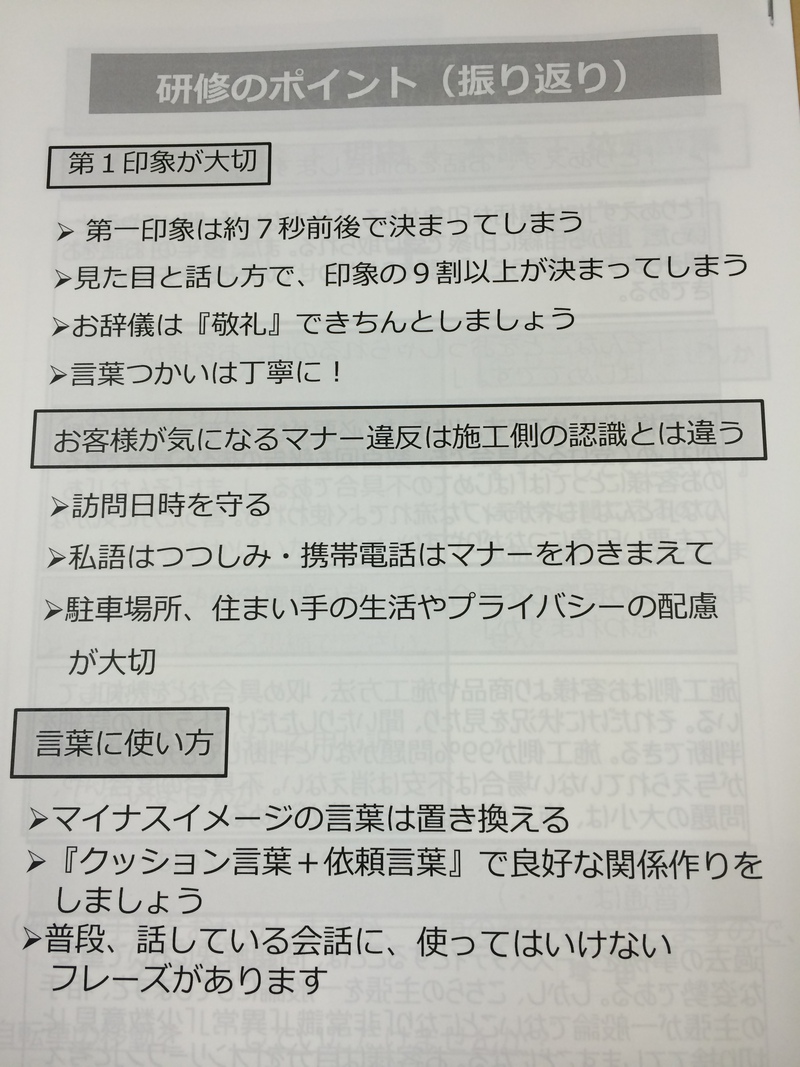 マナー・コミュニケーション研修