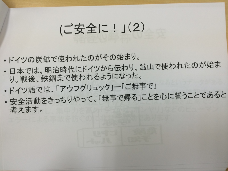 アウフグリュック！
