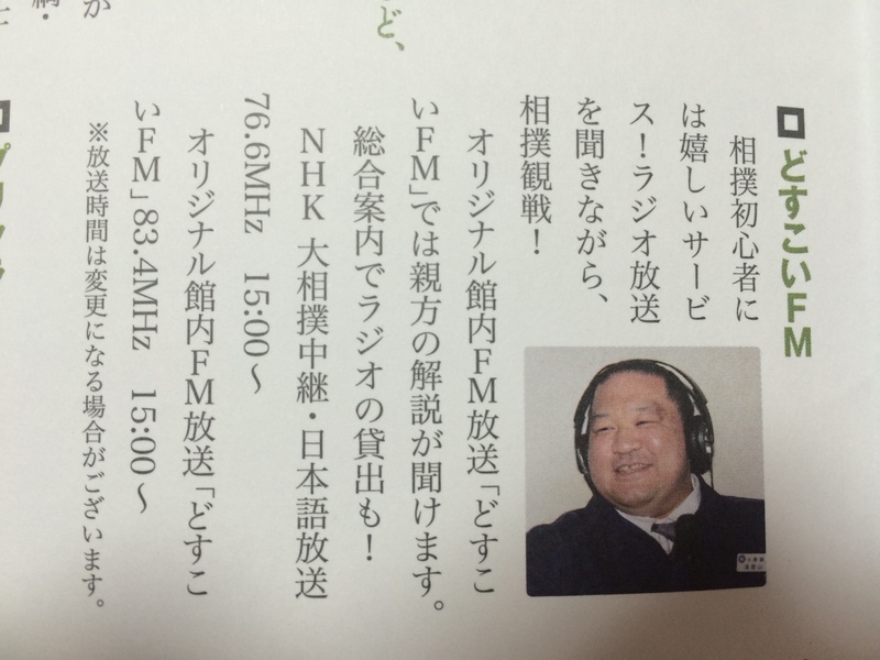 大相撲満喫入門