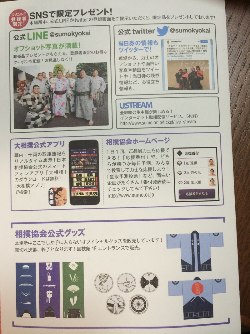 大相撲満喫入門