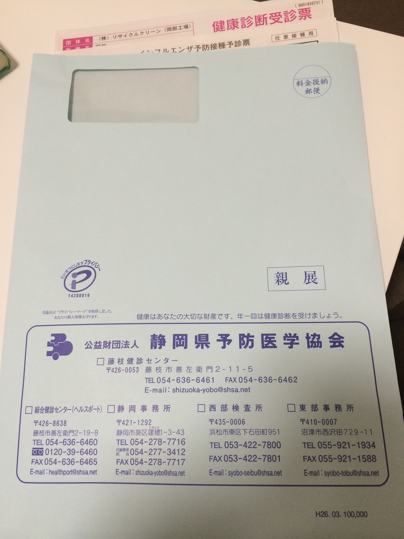 健康診断