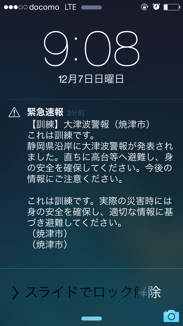 地域防災の日