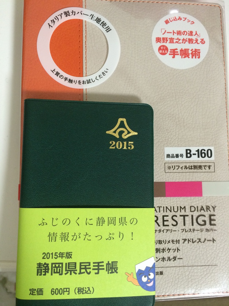 来年の手帳