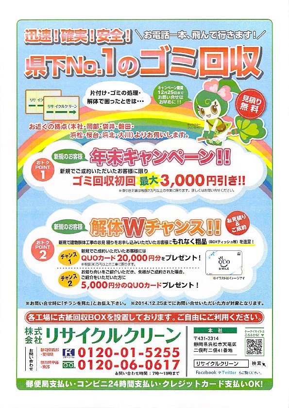 折り込みチラシ