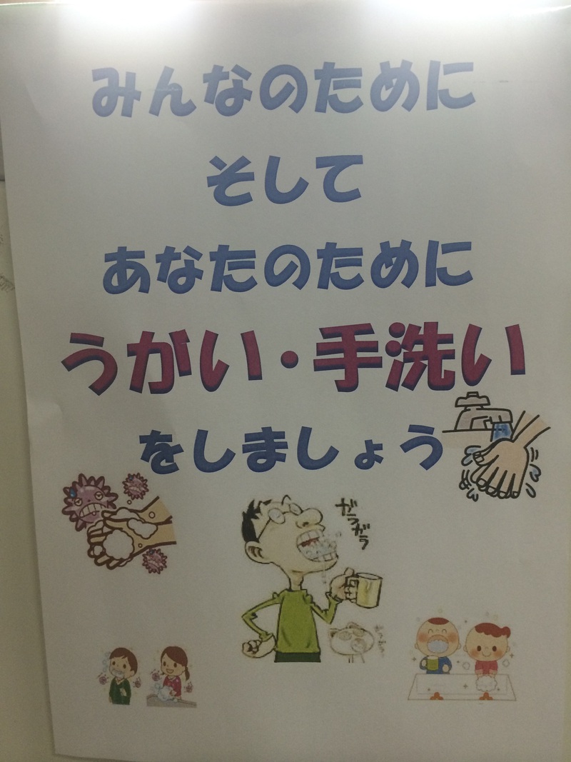 予防