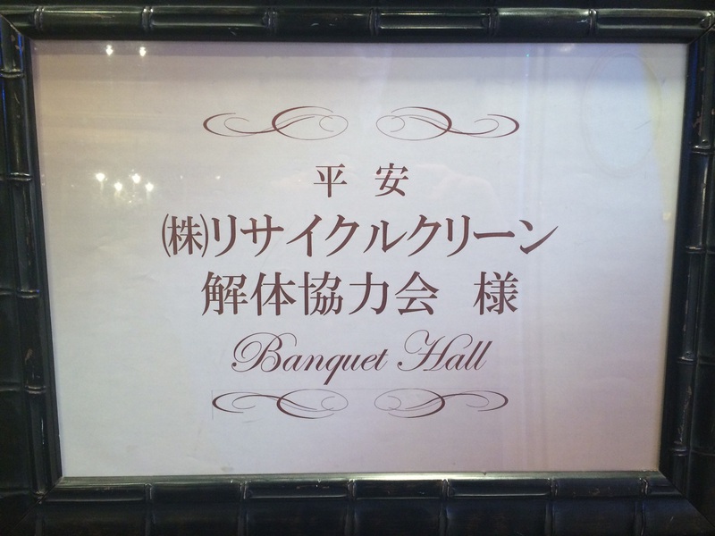 社内行事＠浜松市中区
