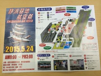 静浜基地航空祭２０１５