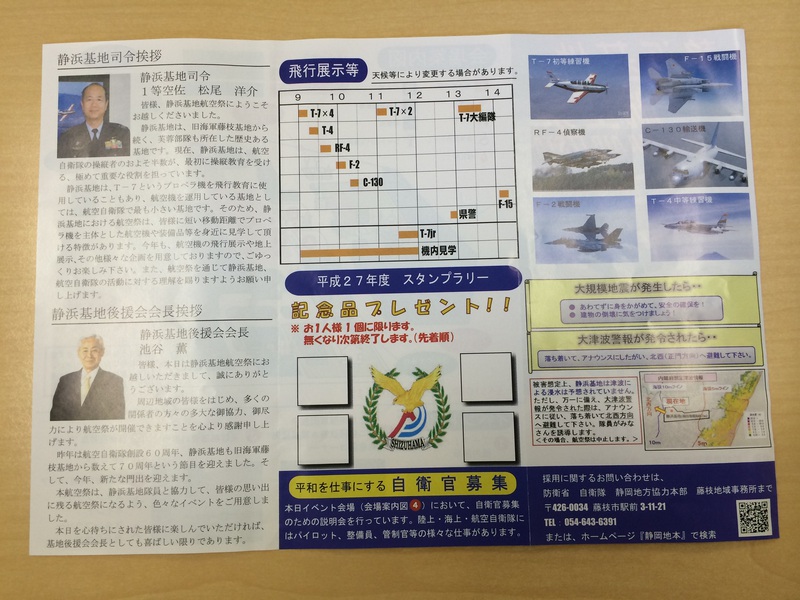 静浜基地航空祭２０１５