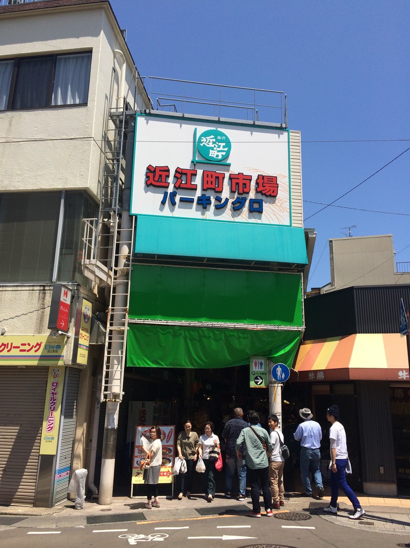 社員旅行～石川県④