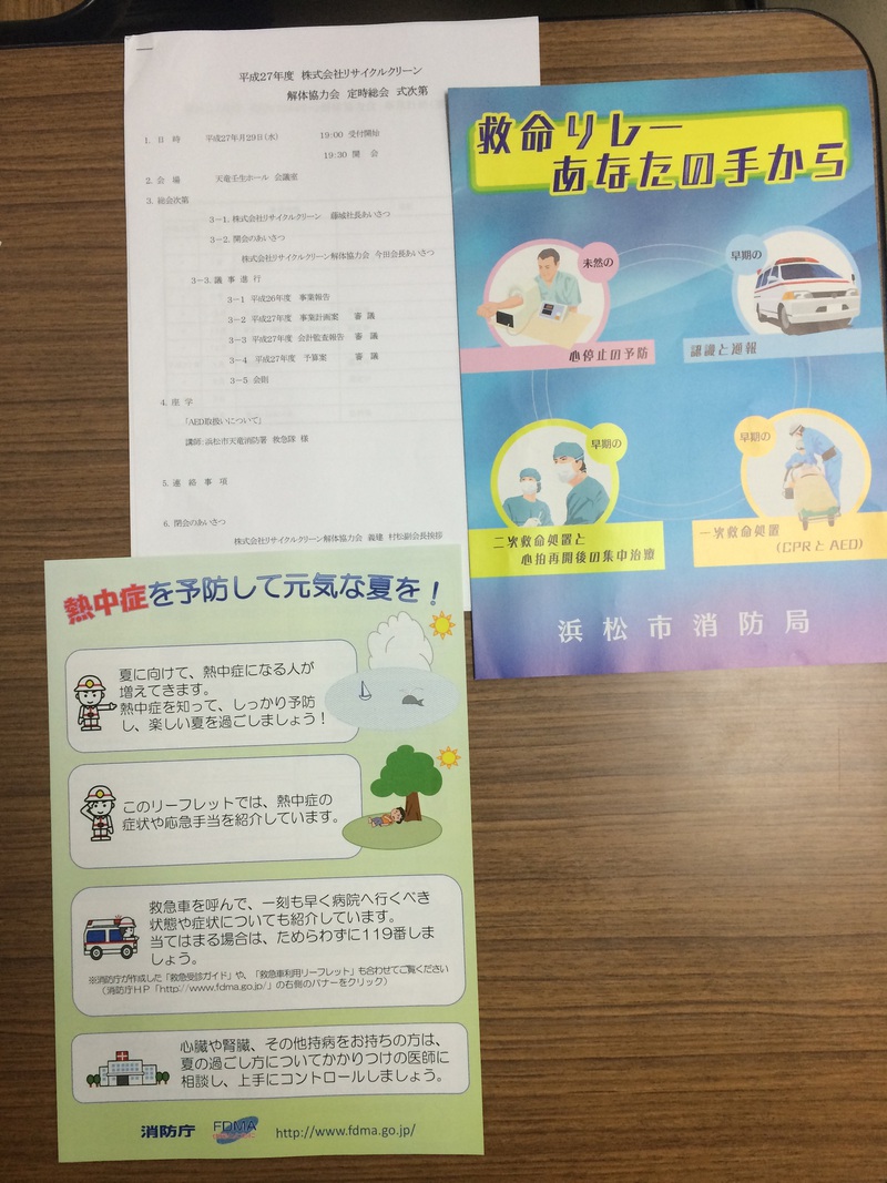 解体協力会定時総会