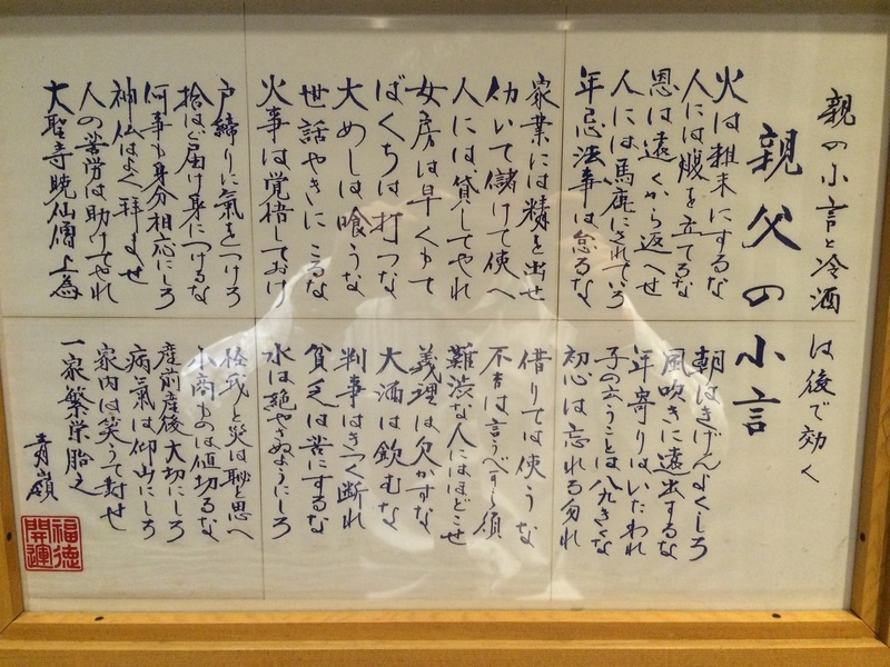 親父の小言