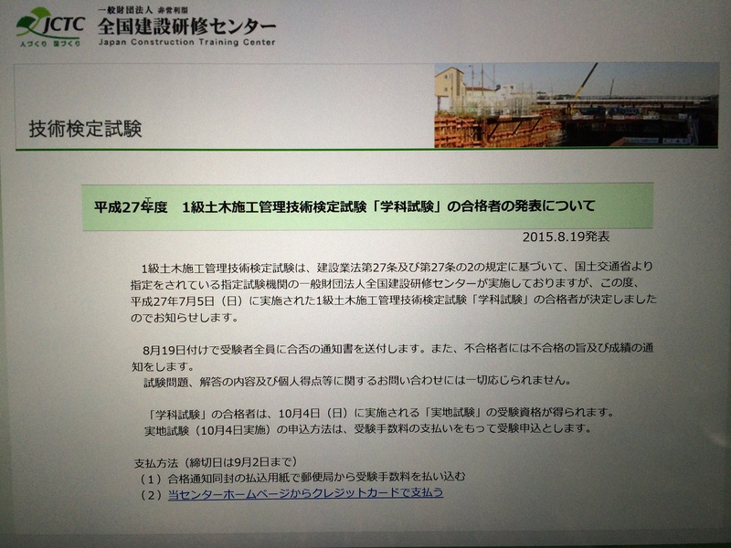 学科試験合格発表