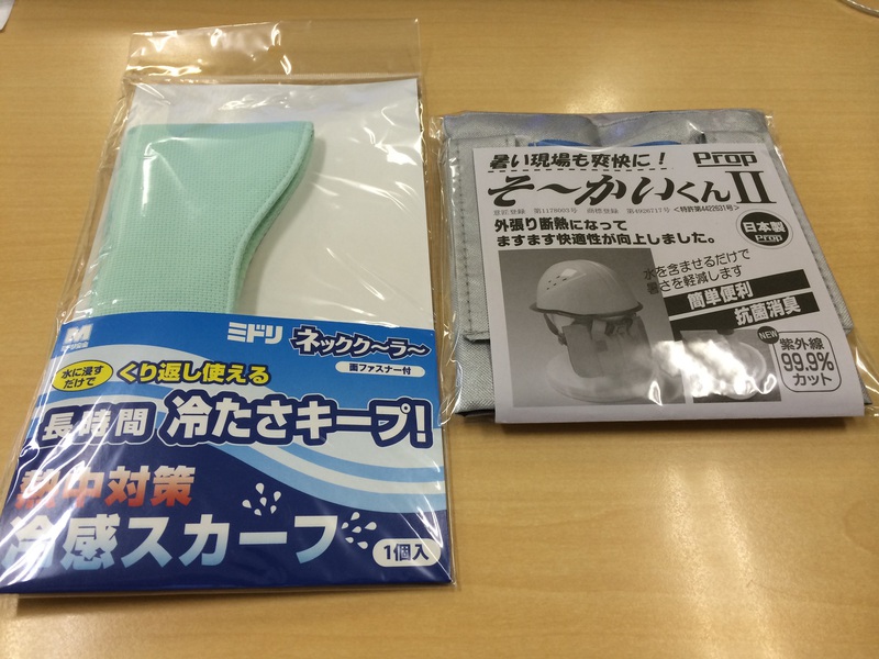 熱中対策アイテム