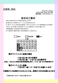 連休の御知らせ 2015/11/16 23:59:00